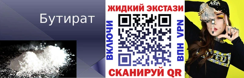 БУТИРАТ 1.4BDO  Шахты 