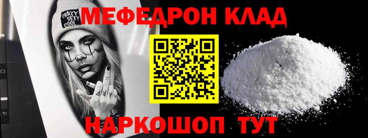 Мефедрон VHQ  Вход с VPN  Шахты  МЯУ-МЯУ  наркошоп  Меф мука 