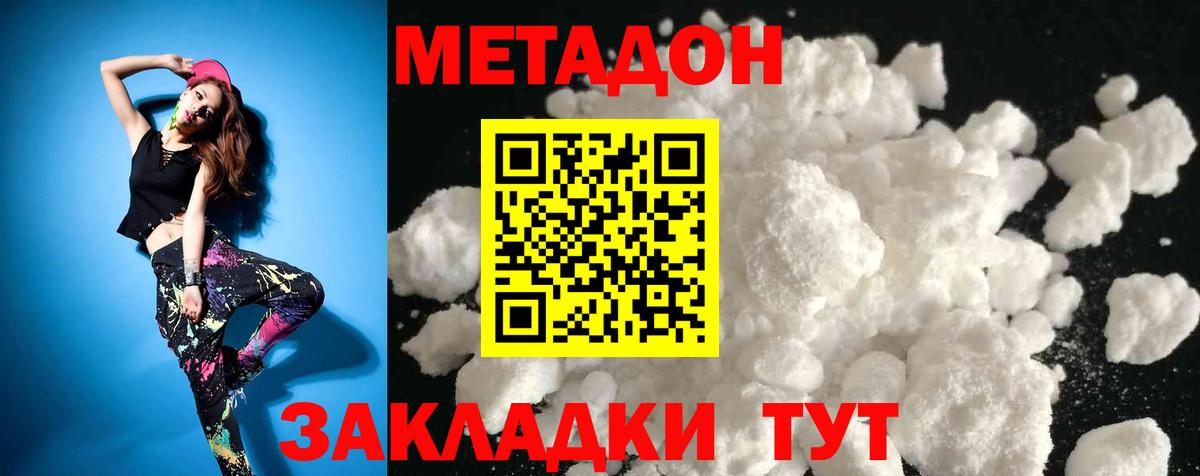 Метадон methadone Шахты